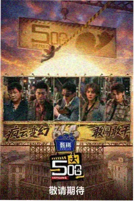 一起去露营 综艺在线观看
